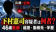 下村憲司容疑者の経歴・勤務先をまとめた記事アイキャッチ