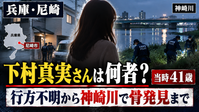 下村真実さんの経歴・プロフィール記事アイキャッチ