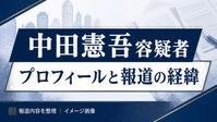 中田憲吾容疑者の記事用イメージ画像。本人写真や実際の現場ではありません。