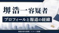 堺浩一容疑者の記事用イメージ画像。本人写真や実際の現場ではありません。