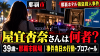 屋宜杏奈さんの記事アイキャッチ